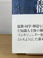 幕末期の思想と習俗