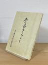 奈良さらし