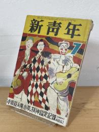 新青年
