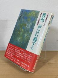 教祖二世は行動する : 霊友会と久保継成