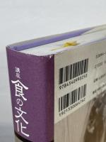 食のゆくえ：総目次・文献目録・総索引