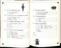 神秘の大地、アルナチャル : アッサム・ヒマラヤの自然とチベット人の社会