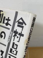映画は狂気の旅である : 私の履歴書