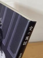 愛の寓話 : 日活ロマン、映画と時代を拓いた恋人たち