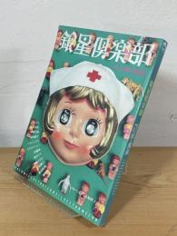 銀星倶楽部