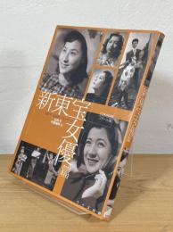 新東宝女優篇