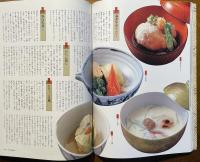 関西料理 : 家庭でもてなす会席料理二六七品