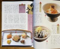 関西料理 : 家庭でもてなす会席料理二六七品