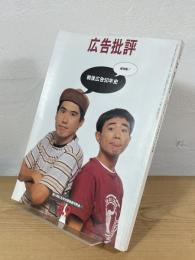 広告批評