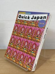 クイック・ジャパン