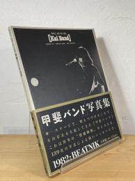 甲斐バンド写真集　1982：BEATNIK
