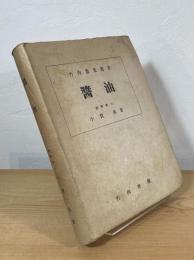 醤油