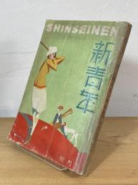 新青年