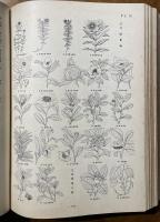総合 新植物図説