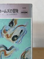 シャーロック・ホームズの冒険