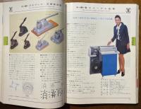 内田洋行 事務機器総合カタログ 