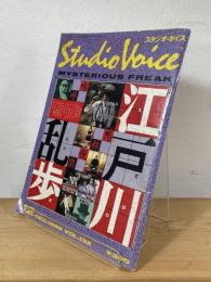 STUDIO VOICE