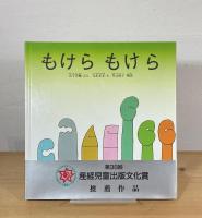 もけらもけら