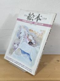 月刊絵本