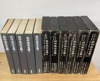 田中英光全集
