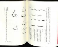 仏画必携 : 理論と実際