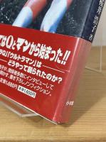 ウルトラマン創世記