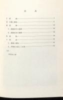 三行城跡発掘調査報告