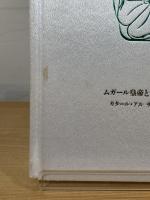 ムガール皇帝とマハラジャの宝石