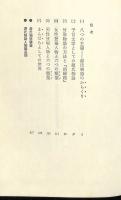 密教占星法と源氏物語：源氏物語の見失われた構造