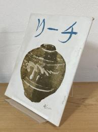 リーチ