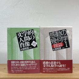 感動の幾何学