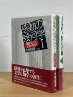 感動の幾何学