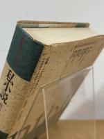 私小説 : 自己暴露の儀式