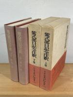 紫式部日記全注釈