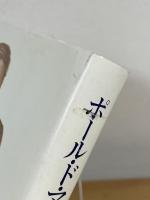 ポール・ド・マンの思想