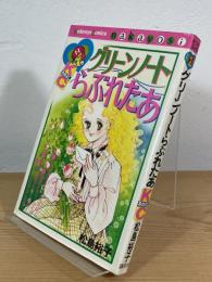グリーンノートらぶれたあ