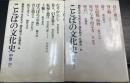 ことばの文化史　中世 1.2