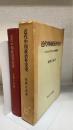 近代中国政治外交史 : ヴァスコ・ダ・ガマから五四運動まで