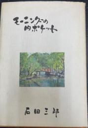 モーニングの内ポケット
