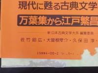 古事談・続古事談   新日本古典文学大系41