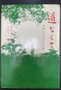 道なくて : 自殺した乙女の日記