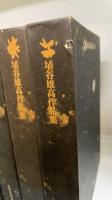 埴谷雄高作品集　全7冊揃　