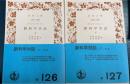 新科学対話　上下巻　計2冊＜岩波文庫 ＞