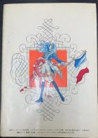 ベルサイユのばら　オールカラー　イラスト全集