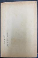 貴族院先例録・貴族院資格審査判決例　（自第一回議会　至第十五回議会）