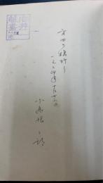 詩集　1934年　