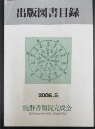 出版図書目録　2006