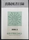 出版図書目録　2006