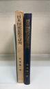 日本国家思想史研究　
