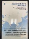 ソヴィエト後の中央アジア : 文化、歴史、言語の諸問題＜民族紛争の背景に関する地政学的研究 = Lingua-culture contextual studies in ethnic conflicts of the world＞